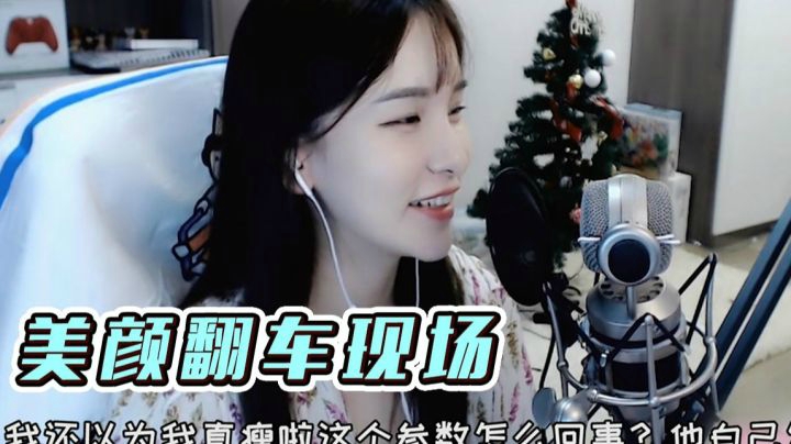 女主播开美颜翻车现场！