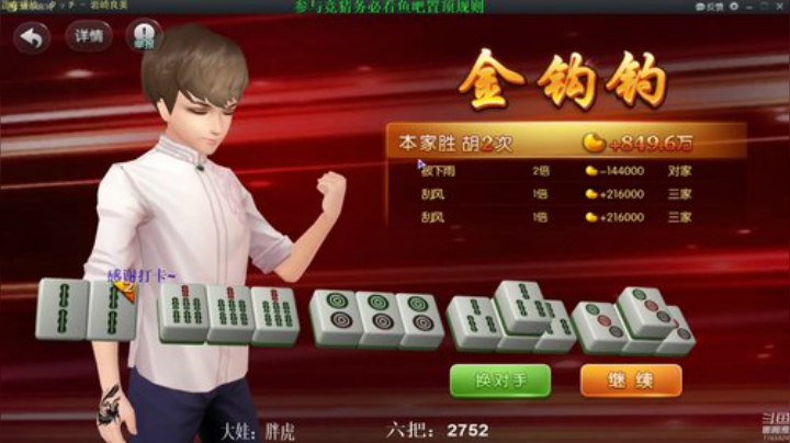 【欢乐麻将】靓旭的精彩时刻 20201125 09点场
