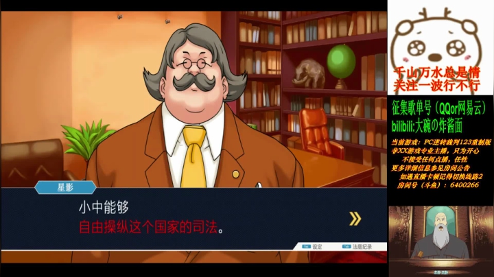 逆转裁判 单机热游 斗鱼视频 逆转裁判 单机热游 斗鱼视频