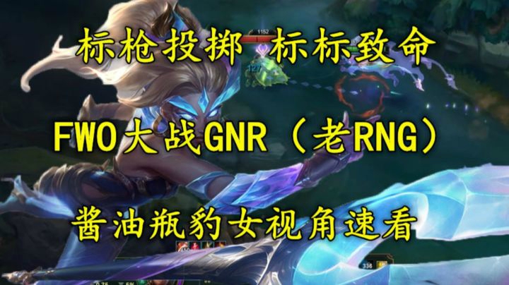 峡谷冠军赛主播队大战老RNG，超神豹女