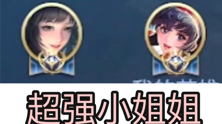 遇到双国服超强女生!也太厉害了吧！