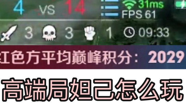 被队友美男的诱惑选出妲己 结果上当了...