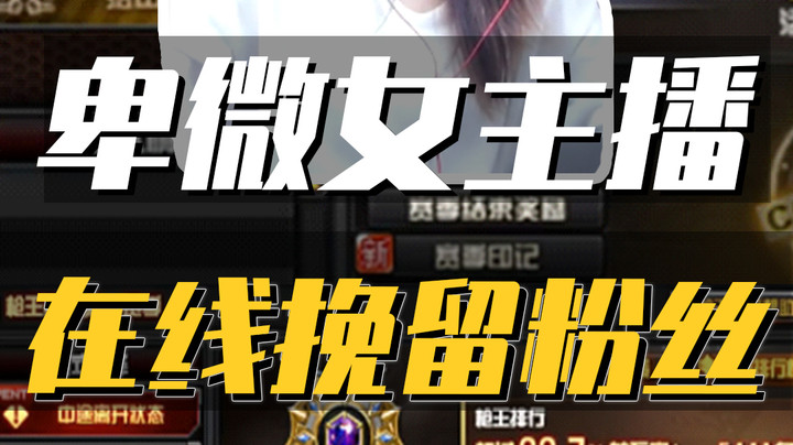 如何挽留粉丝看直播？