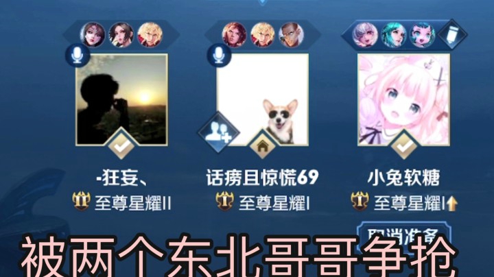 【二合一】遇到两个东北小哥哥 我开麦直接梦碎