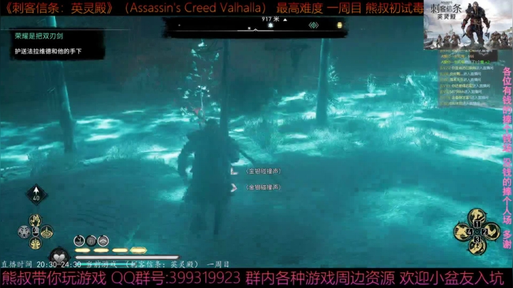 【2020-11-25 20点场】熊叔带你玩游戏：《刺客信条英灵殿》极限刺客熊叔初体验