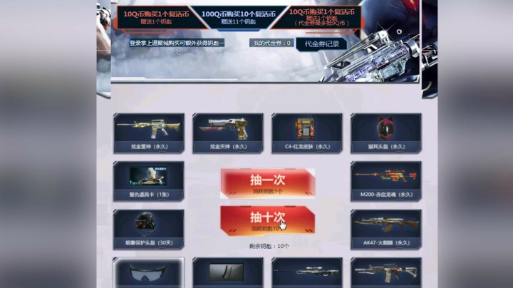 穿越火线：兄弟说给你抽到就给你抽到，10000我也得给你抽！