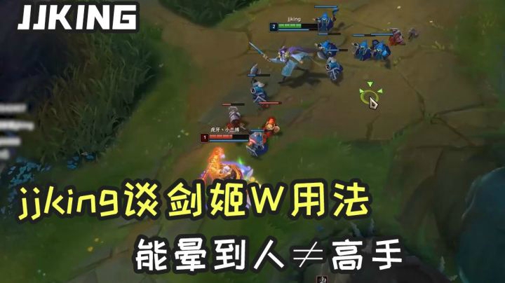 jjking：如果你剑姬只想着W晕到人，那你永远成不了高手