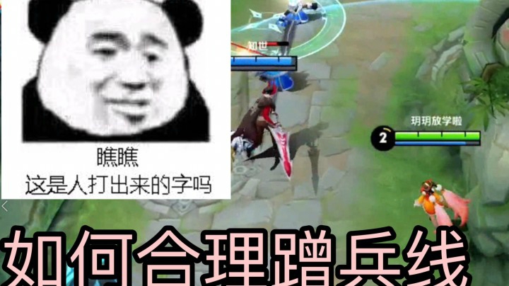 【安琪拉】论如何合理的蹭兵线而不遭受队友的反感！