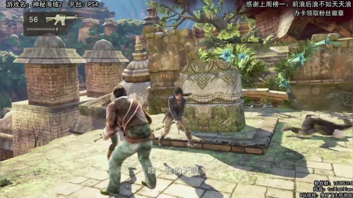 【兔了了高能集锦】神秘海域2：紧张刺激场景