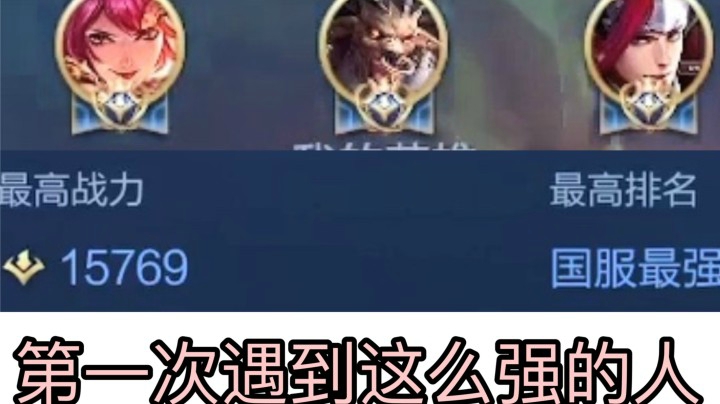撞车3国服大佬 国一花木兰 国服韩信！