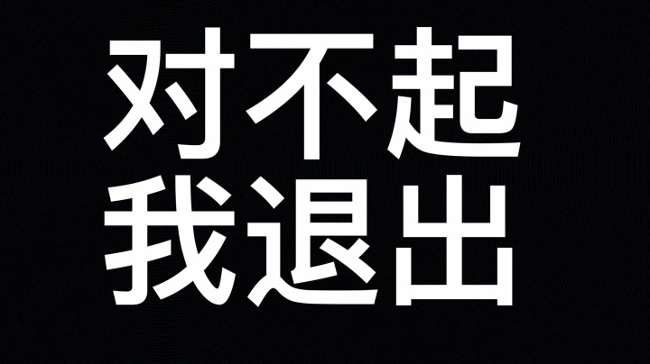 【大结局】对不起我变成了渣男..我真的带不动你.