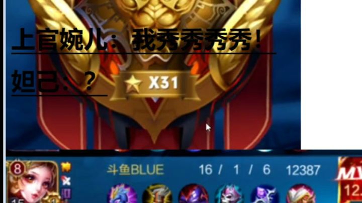 上官婉儿:好嗨哦！好飘逸！妲己:？
