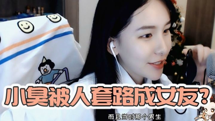 女主播被水友套路成女友？