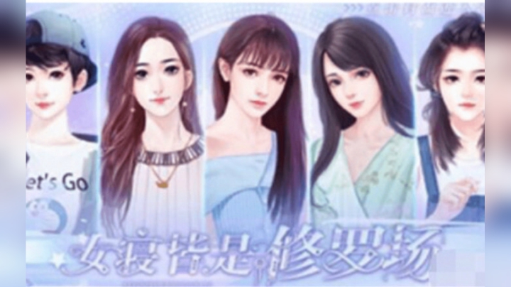 【大结局】女寝皆是修罗场 我得到了你们得不到的结局！