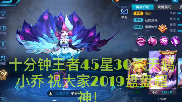 45星10分钟30杀天鹅乔！祝大家2019盘盘超神！