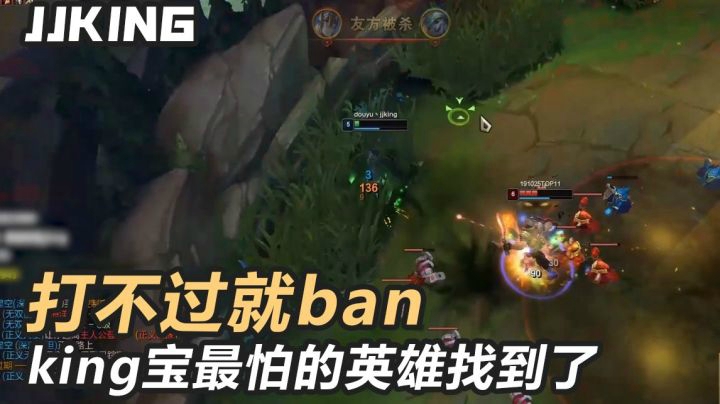 jjking：剑姬最怕的上单找到了？