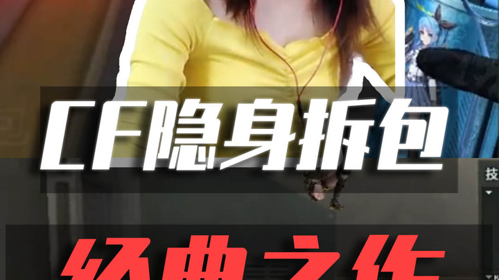神仙队友在两个敌人眼皮下拆包