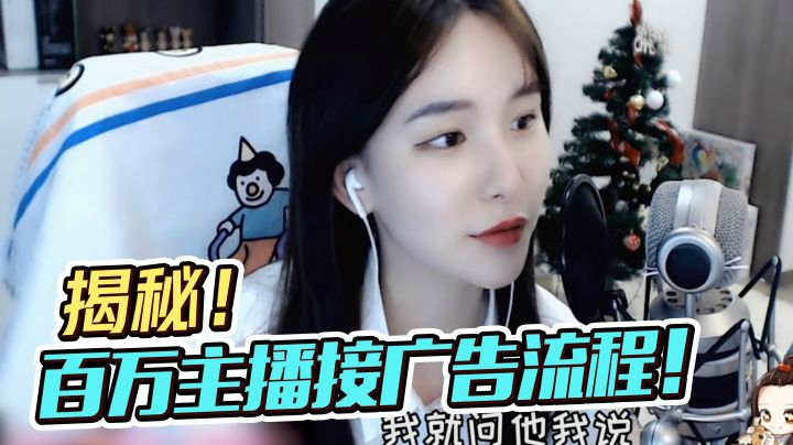 震惊！百万主播差点被广告商白嫖？