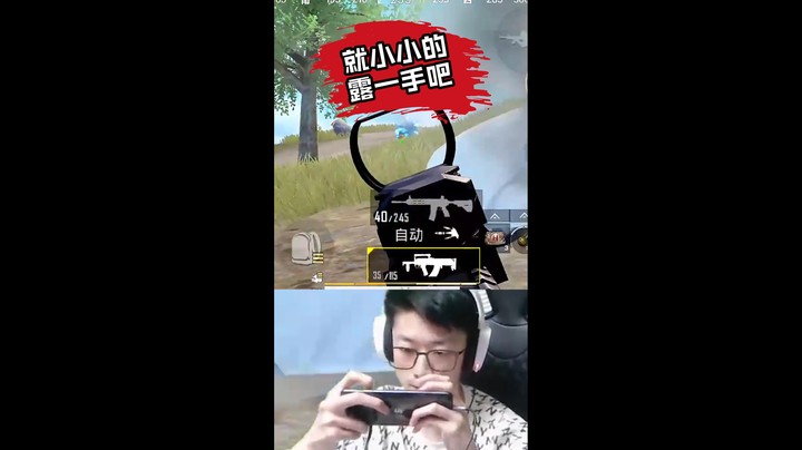 他们要是再厉害点，就不至于被我反杀了！我还是太强了！