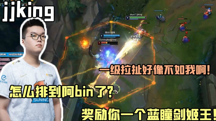 jjking：再次碰见老对手阿bin？奖励你一个蓝瞳剑姬王！