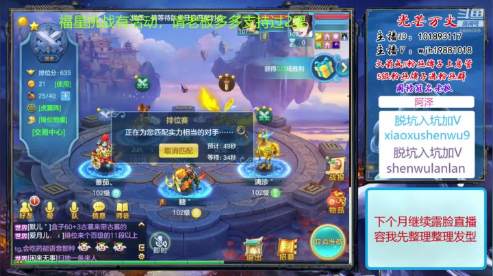 【2020-11-25 19点场】神武绝对不花钱：排位混个队