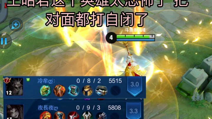 王昭君冻得准到底有多恐怖！一个人把对面冻自闭！