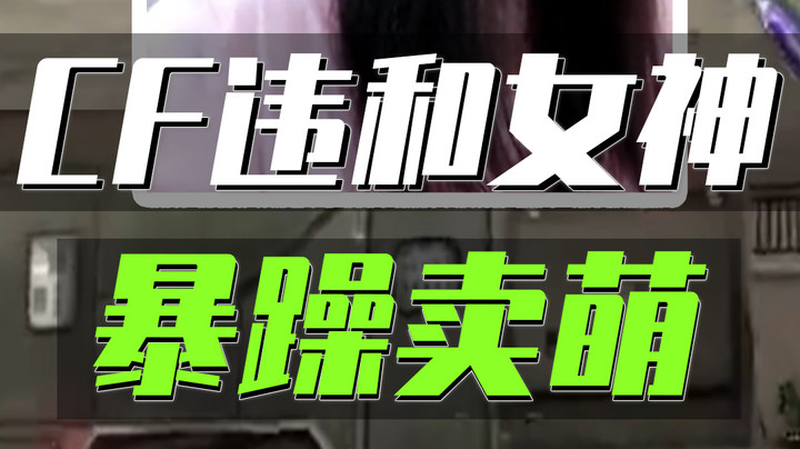 当暴躁美女主播一身粉嫩时，结局是意想不到的？！