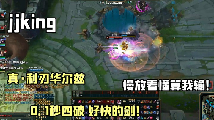 jjking好快的剑！这0.1秒四破慢放差点没看清！