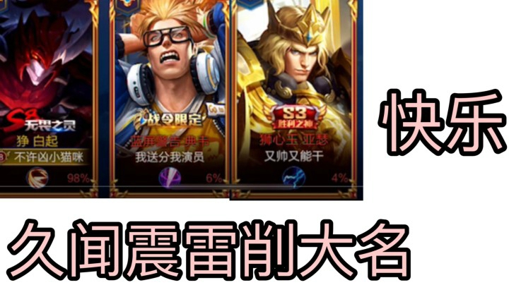 第一次玩震雷削 我感受到了无比快乐！