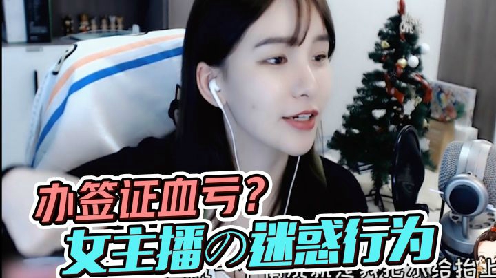 女主播做了这两件事让她血亏