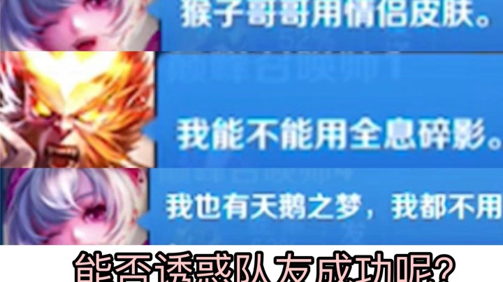 小乔:猴子哥哥用情侣皮肤!猴子:我要用全息碎影？