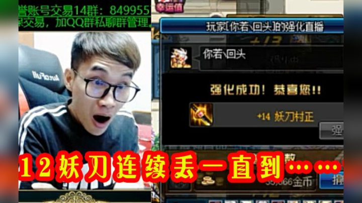 跨一红眼膨胀了，12妖刀三连丢！