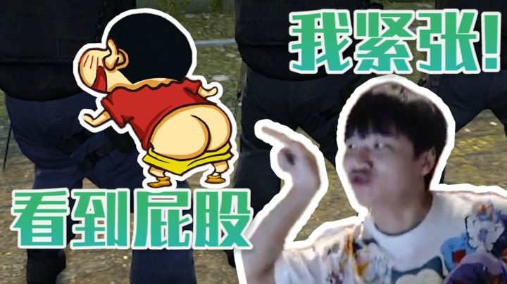 一看到这么多屁股我就紧张