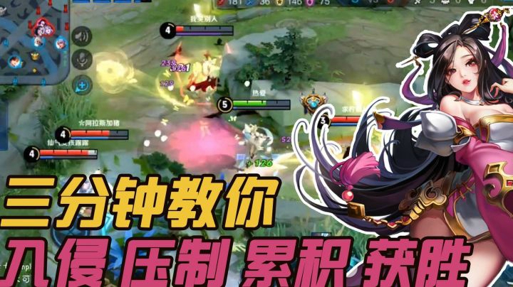 三分钟教你 入侵 压制 累积 获胜诀窍