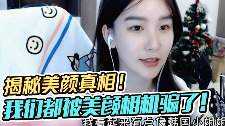 女主播直播间竟发生了美颜相机诈骗事件