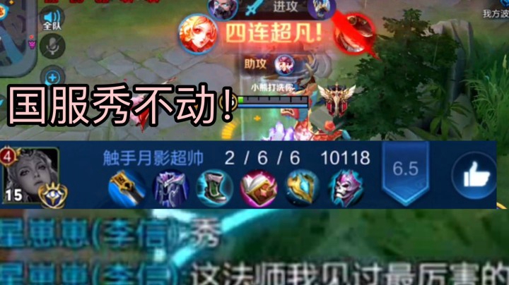 妲己VS国服露娜！队友看呆了 这是他见过最厉害的中单！