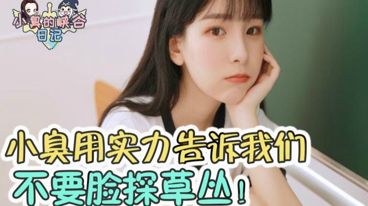 美少女ADC竟然是死于想吃鸭腿？