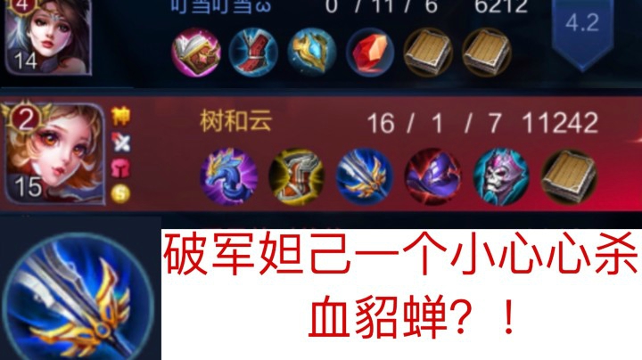 震惊！！破军妲己VS貂蝉？！一个么么哒半血！