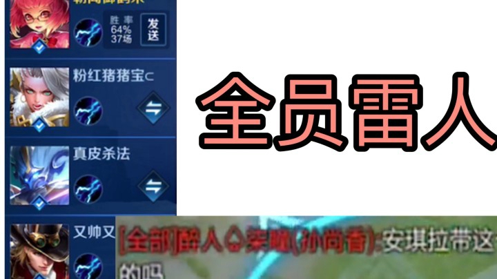 王者荣耀这种场景怕是不多见了！全员雷人！