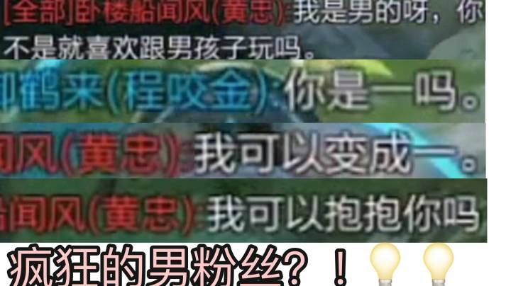 遇到男粉丝在对面 竟然要为了我变1 ?!
