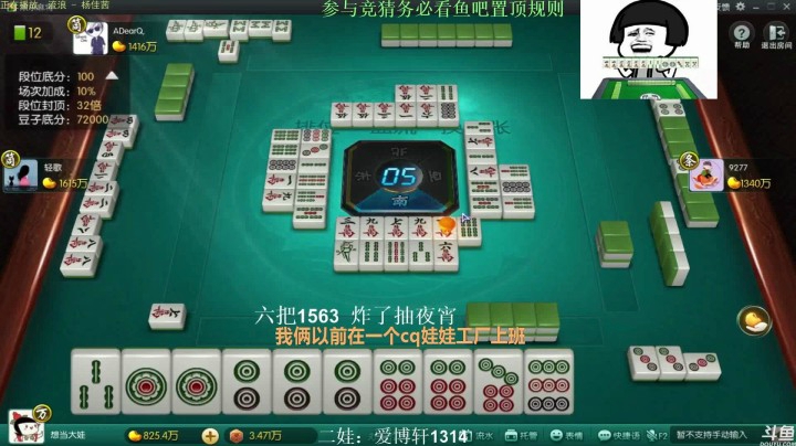 靓旭：杠开加海底捞月，直接洗清三家，就问你这个牌狠不狠