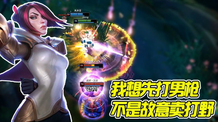 结局是好的就够了，不要在意我有没有卖打野