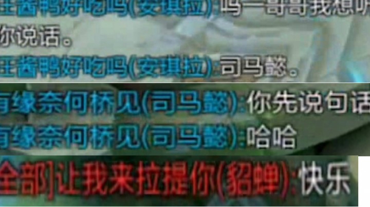 【安琪拉】这个年头人与人的信任太难了！这个貂蝉疯了