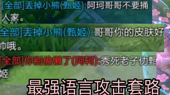 甄姬怕阿珂？甄姬调戏对面阿珂让其欲罢不能 心态爆炸！