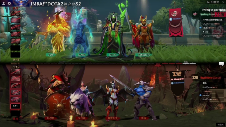 DOTA2 职业杯 S2 RNG vs SAG BO3 第一场 11.22