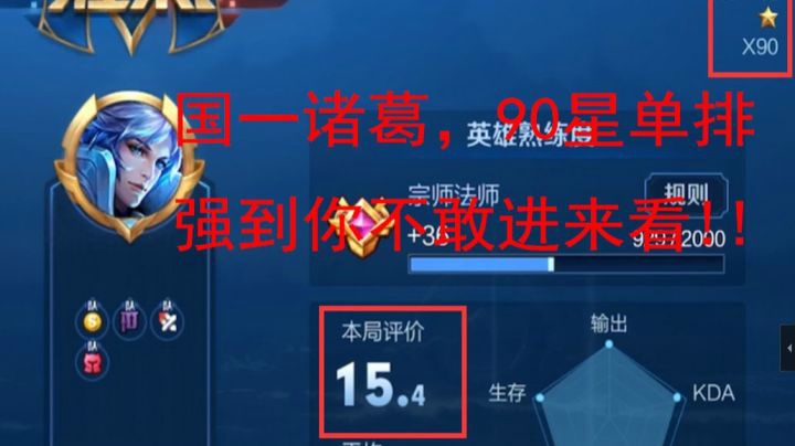 90星诸葛单排，竟打出青铜局的感觉！！