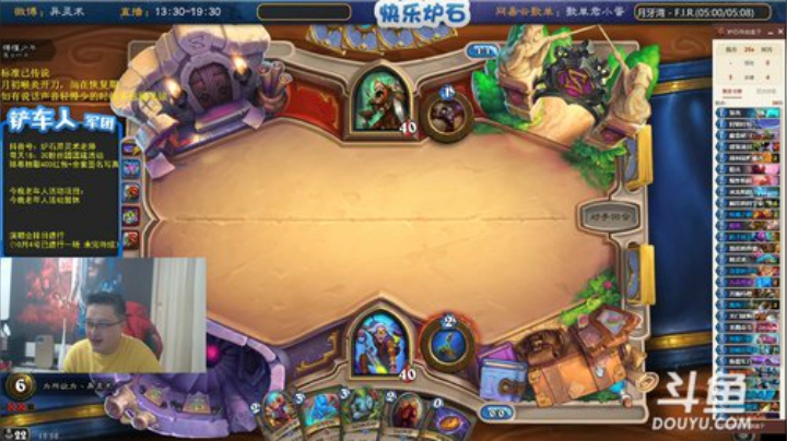 我在斗鱼看异灵术老师直播炉石传说