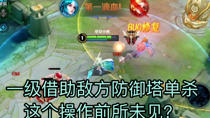 【王昭君】手把手教你如何打自闭妲己 借助敌方防御塔杀人！