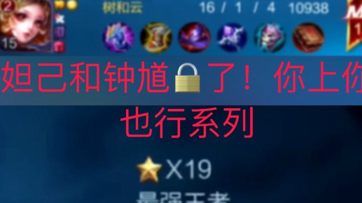 妲己:都说qq区难打？王者20星如人机！