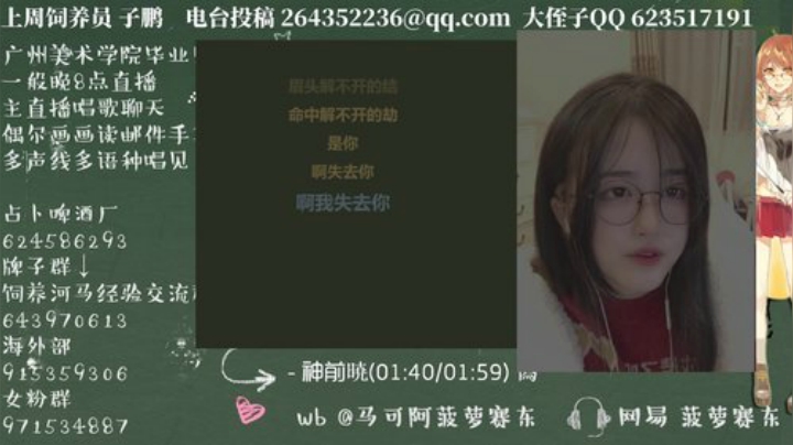我在斗鱼看菠萝赛东直播二次元